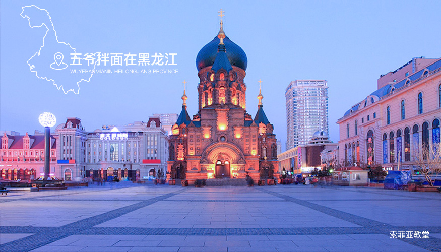 五爺拌面在黑龍江