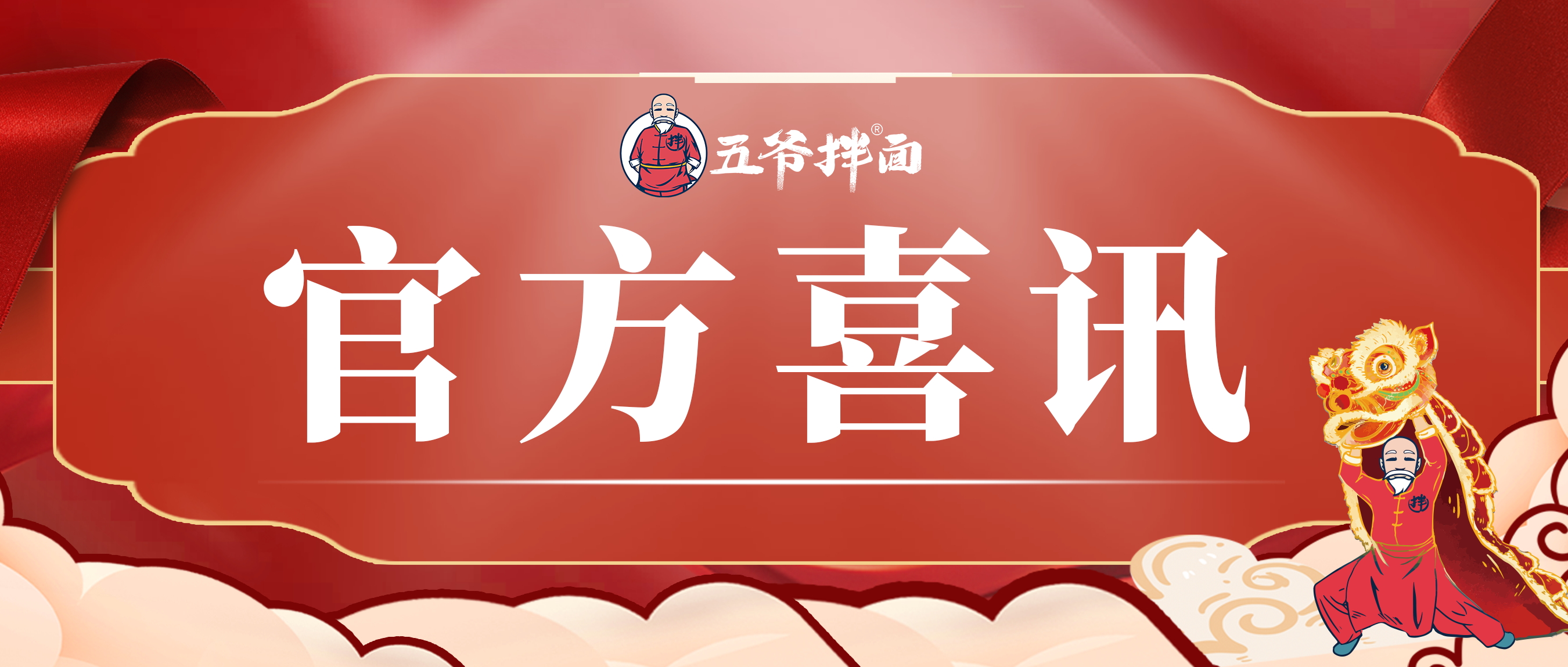 餐飲界最大一筆A輪融資來了，「五爺拌面」獲得鼎暉和B資本共同投資3億元